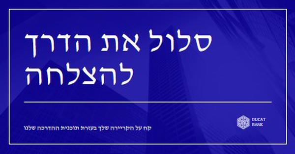 קח על הקריירה שלך blue traditional,corporate,image,frame,modern,photo