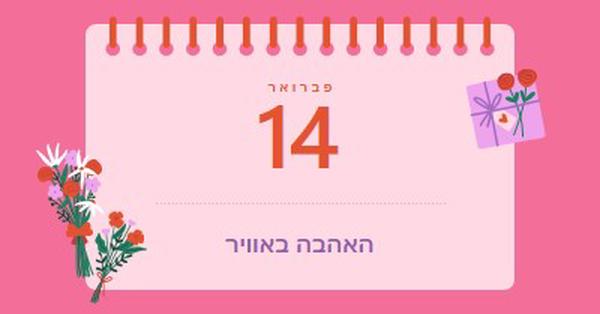 האהבה באוויר pink delicate,romantic,calendar,simple,frame,floral