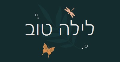 לילה טוב פשוט blue whimsical,bohemian,graphic,simple,motif,handwriting,illustration,