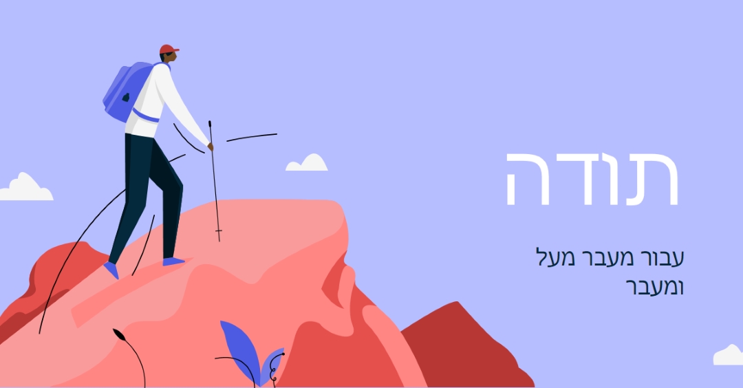 כרטיס תודה לעובד blue simple,inspiring,mountain,graphic,illustration,bold