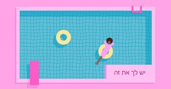 הרגעה היא דרך חיים pink bold,playful,pool,vibrant,bright,70s