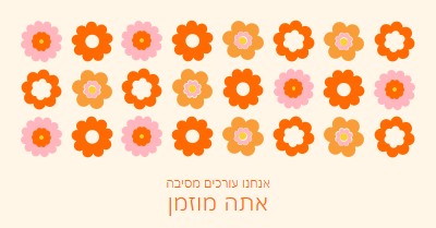 אנחנו עורכים מסיבה orange bold,fun,graphic