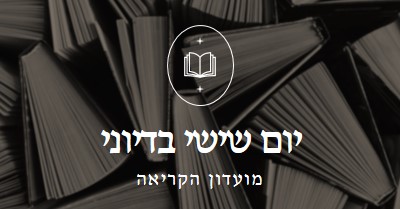 מועדון הספר בדיוני של יום שישי black elegant,monochromatic,photo,simple,typographic,symmetrical