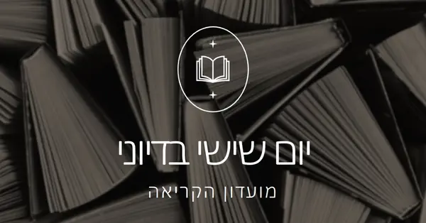 מועדון הספר בדיוני של יום שישי black elegant,monochromatic,photo,simple,typographic,symmetrical