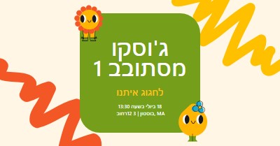 הזמנה ראשונה ליום הולדת green whimsical,bold,graphic,bright,emoji,motif,