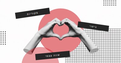 מקוריות, ביטוי, ערך עצמי pink cutout,sophisticated,collage,bold,80s,graphic