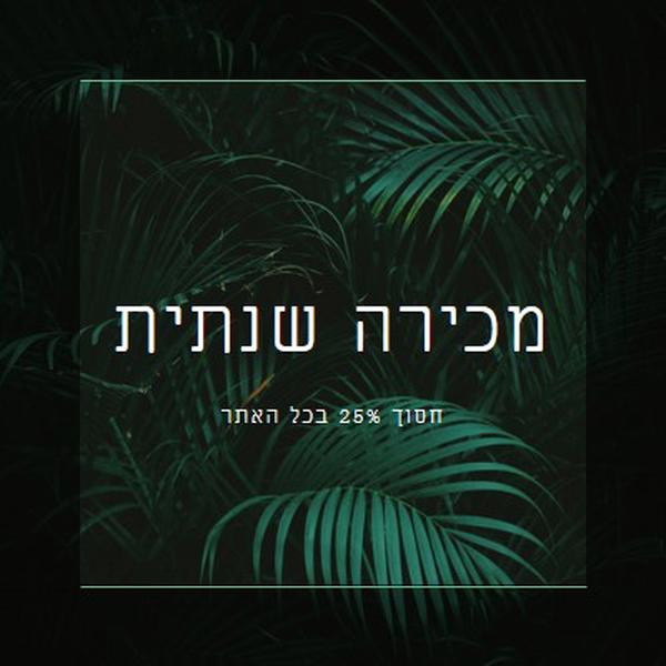 תחושות ג'ונגל black modern-simple