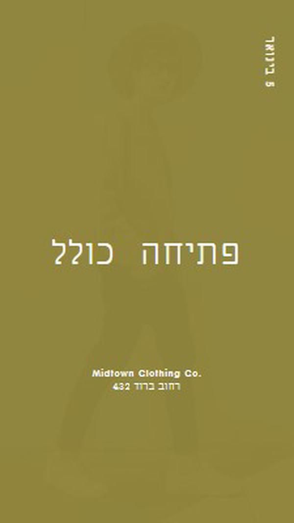 פתיחה חגיגית של חנות בגדים green modern-bold