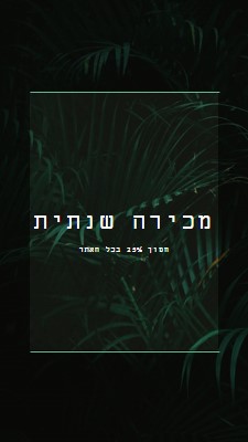 תחושות ג'ונגל black modern-simple