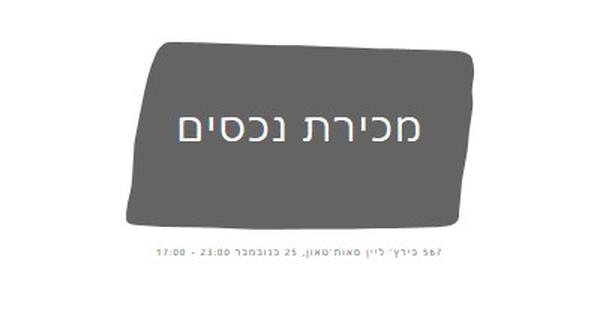 מכירת נכסי צפחה white modern-simple