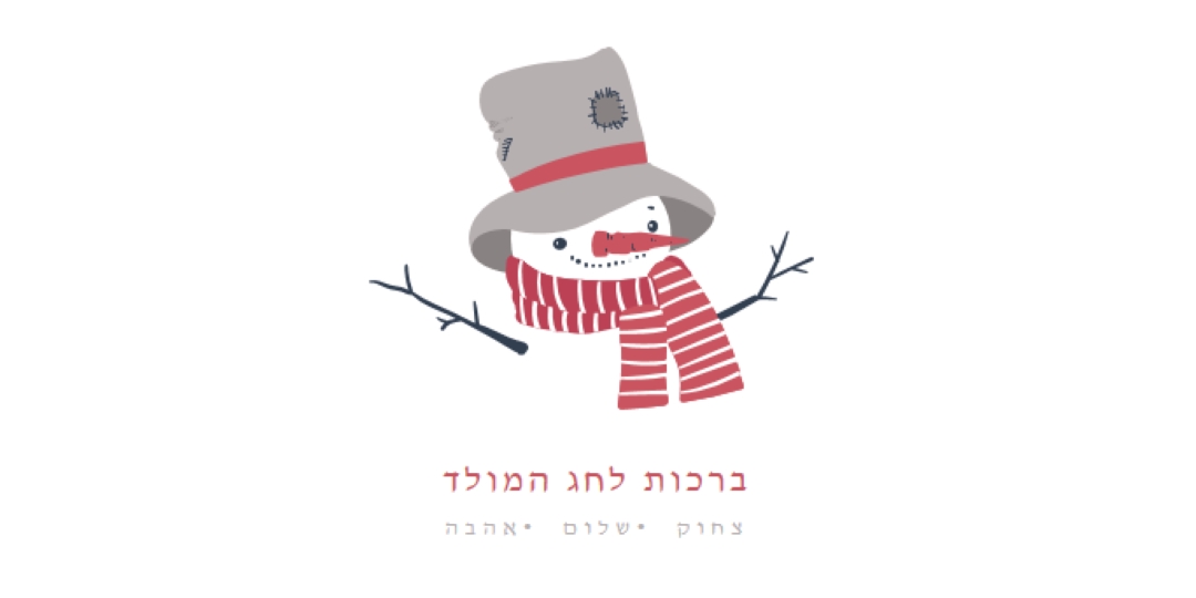 ברכות לחג המולד white modern-simple