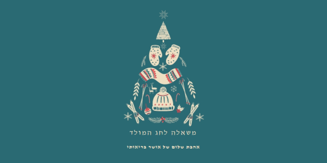 כל מה שאני רוצה לחג המולד green modern-simple