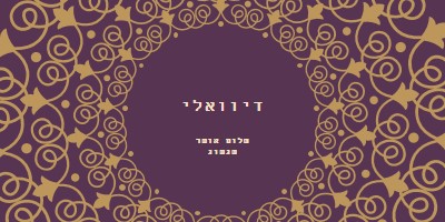 התאורה ת'חיים שלך purple organic-boho