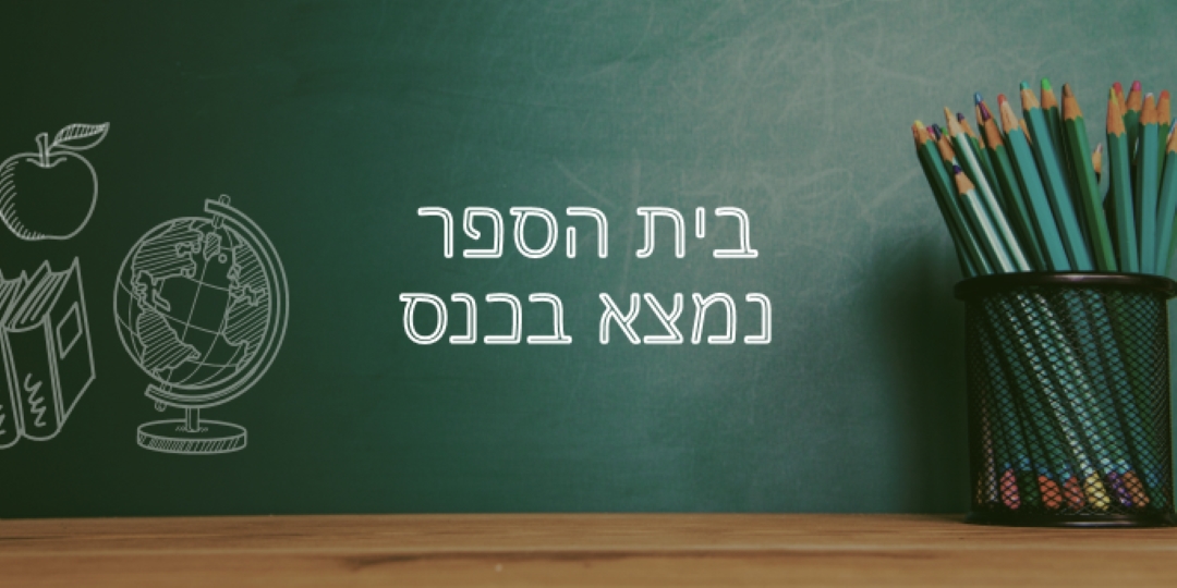 בית הספר בהפעלה green modern-simple