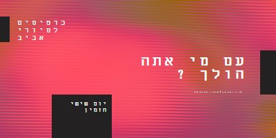 אורות הקונצרט pink modern-bold