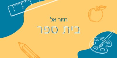 מגניב לבית הספר yellow modern-geo-&-linear