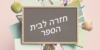 בשידור חי ולמד pink modern-simple