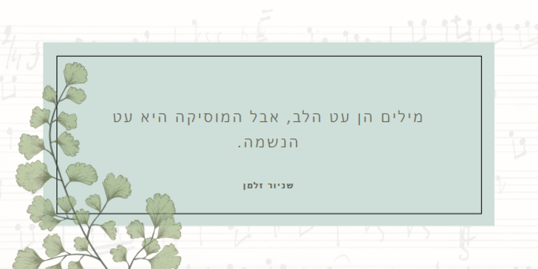 תאוריית המוסיקה white vintage-botanical