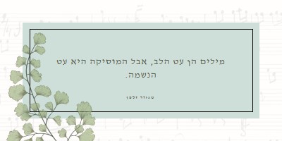 תאוריית המוסיקה white vintage-botanical