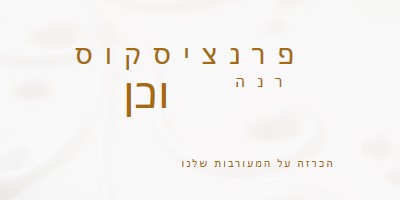 אנחנו מאורסים white modern-simple