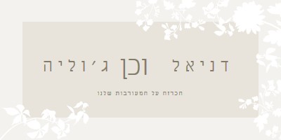 גן האהבה gray vintage-botanical