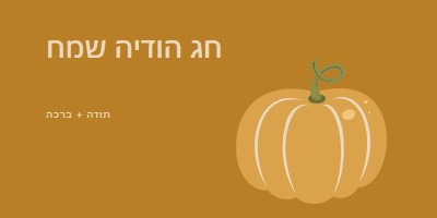 אסיר תודה וברכת brown whimsical-line