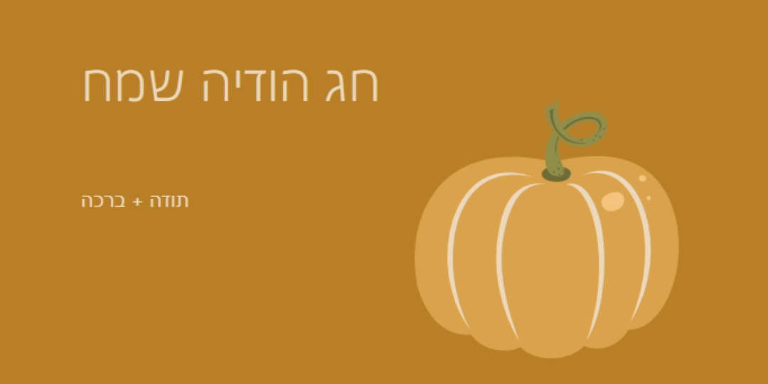 אסיר תודה וברכת brown whimsical-line
