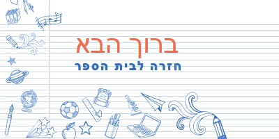 פעולה כיתתית white whimsical-line