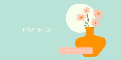 אמא, אני אוהב אותך blue whimsical-line