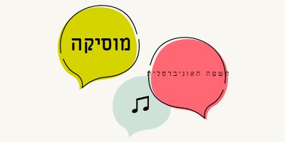 שפה מוסיקלית white whimsical-line