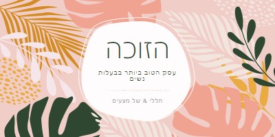 בקו הבריאות pink organic-simple