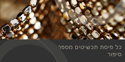 כל הזוהרים black modern-geo-&-linear