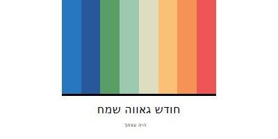 היה עצמך white modern-simple