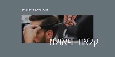 זרקור על Stylist gray modern-simple