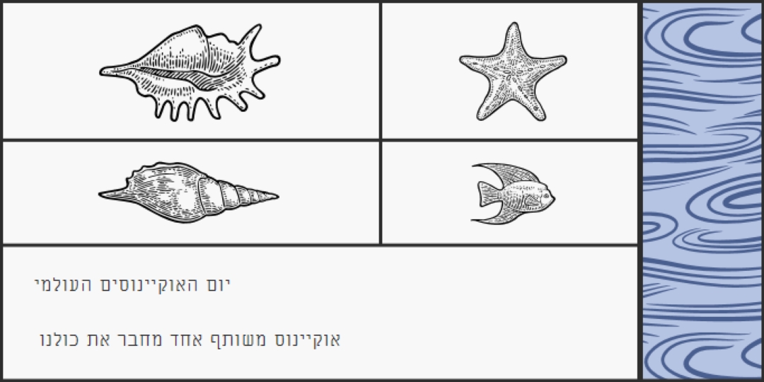 יום אוקיינוסים שמח white vintage-retro