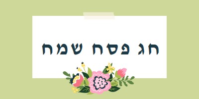 פריחת פסחא green whimsical-line