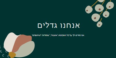 תודה על השיתוף green organic-simple