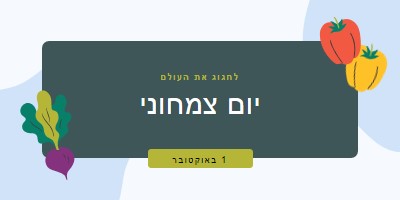 חיים עם ירקות green organic-simple