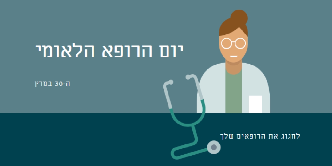 יום הרופא הלאומי blue modern-color-block