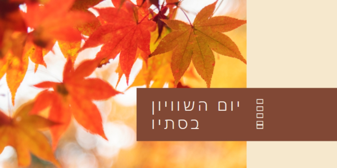 יום השוויון בסתיו orange modern-simple