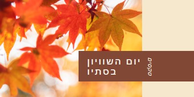 יום השוויון בסתיו orange modern-simple