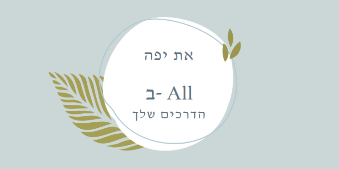 יפה בכל הדרכים שלך blue organic-simple