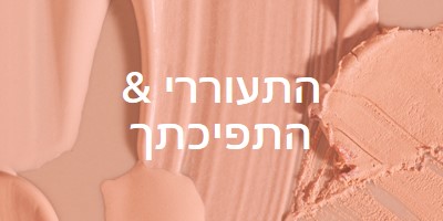 תתעוררי & לך. pink modern-simple