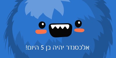 המפלצת הקטנה הופכת לחמש blue whimsical-color-block