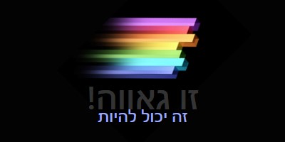 חגוג את גאוותך black modern-bold