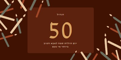 יום הולדת 50 שמח brown modern-simple