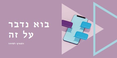 מפעיל השיחה purple modern-geometric-&-linear