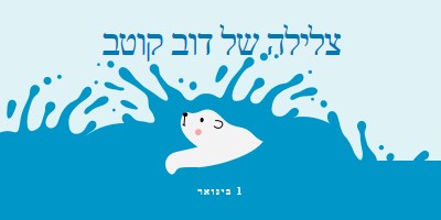 יום טוב לצלול דוב קוטב blue whimsical-color-block