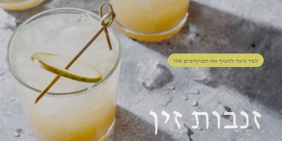 הפוך את הקוקטיילים האהובים עליי yellow modern-simple