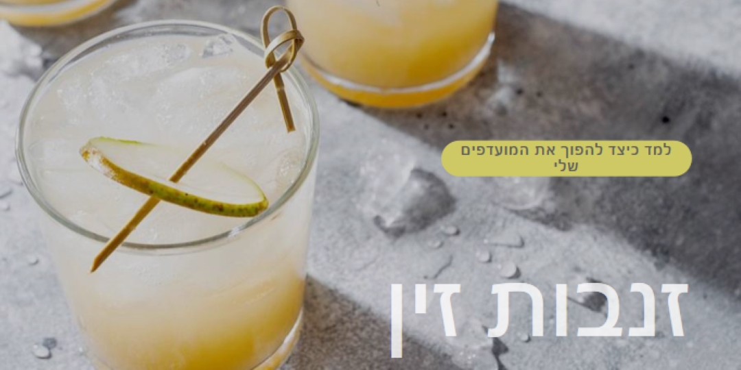הפוך את הקוקטיילים האהובים עליי yellow modern-simple